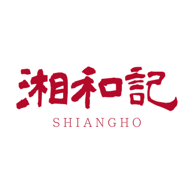湘和記1.png